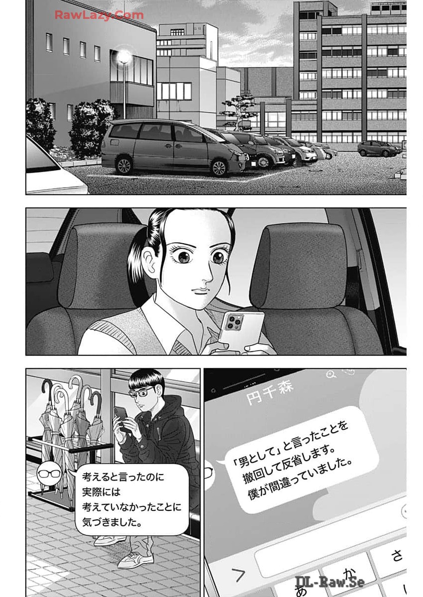 ドクターエッグス 第70話 - Page 16