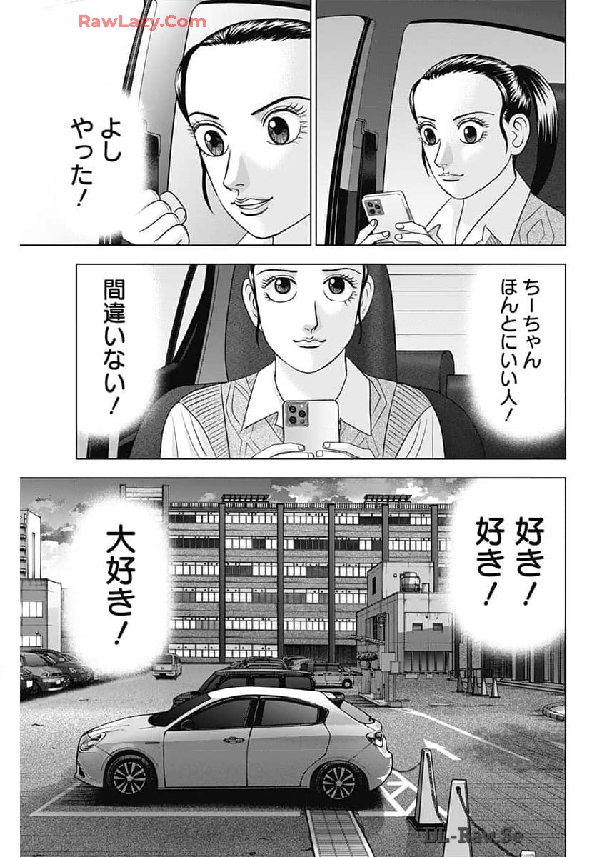 ドクターエッグス 第70話 - Page 19