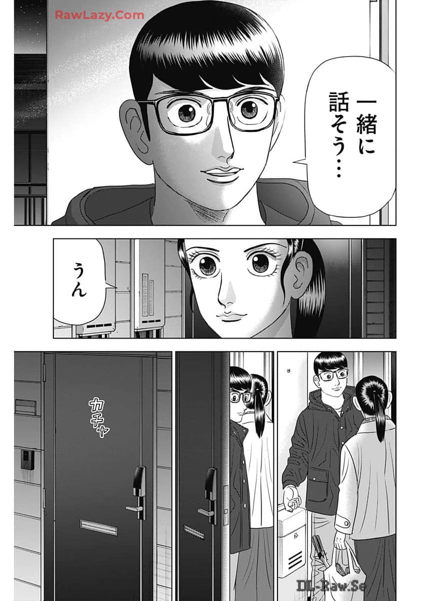 ドクターエッグス 第70話 - Page 23