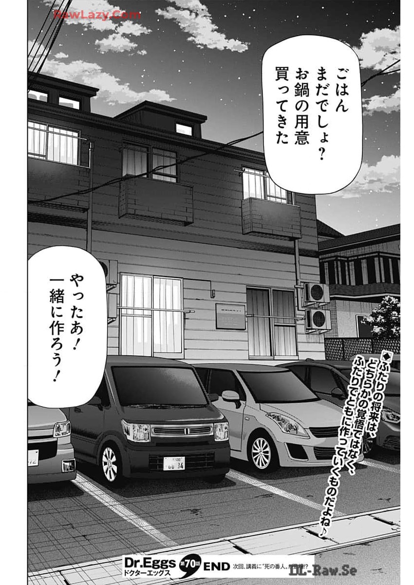 ドクターエッグス 第70話 - Page 24