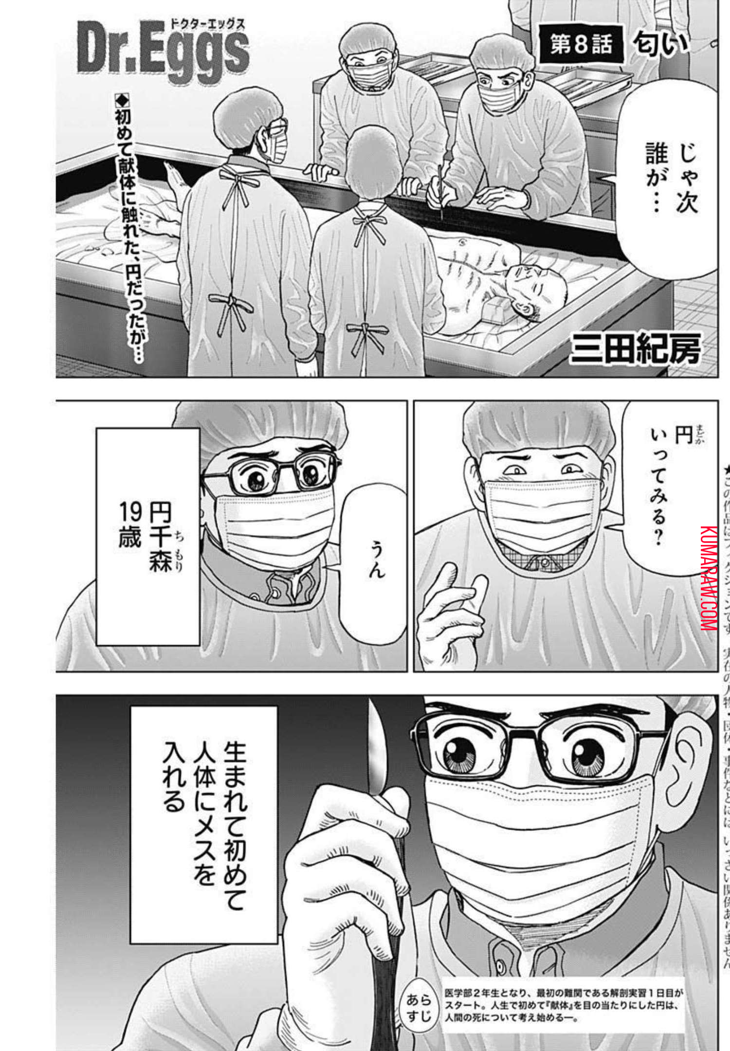 ドクターエッグス 第8話 - Page 1