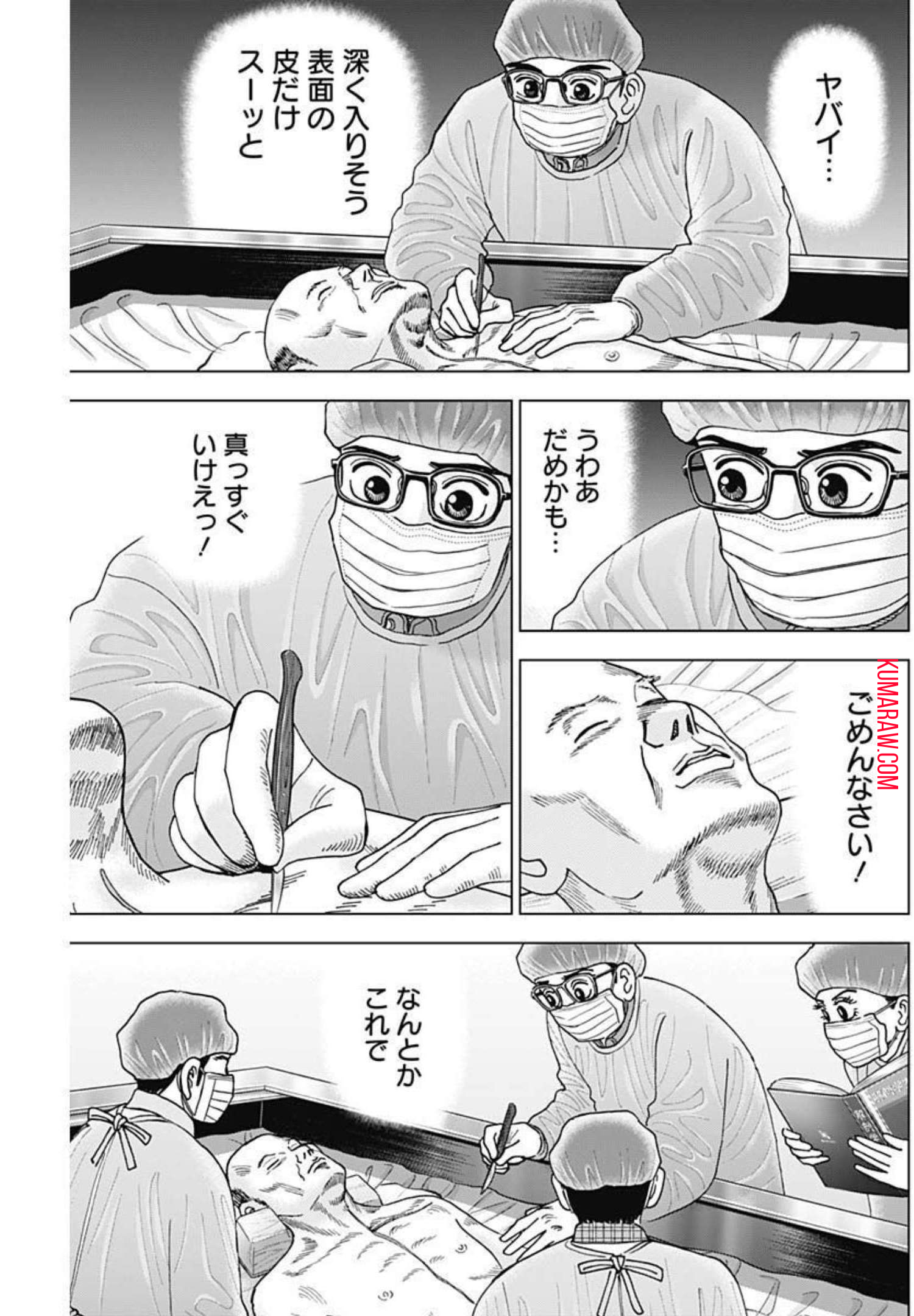 ドクターエッグス 第8話 - Page 5