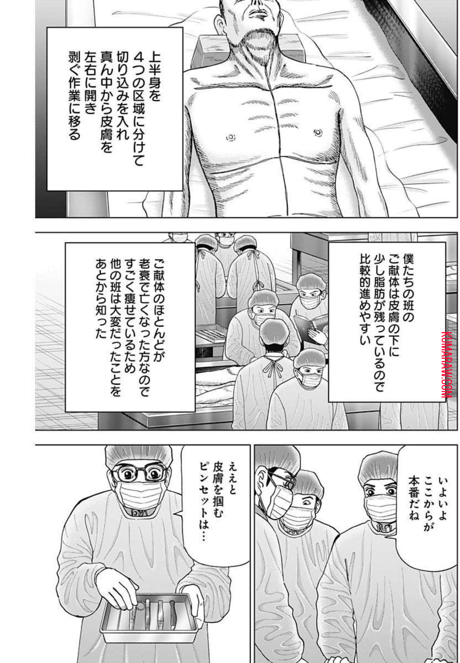 ドクターエッグス 第8話 - Page 7