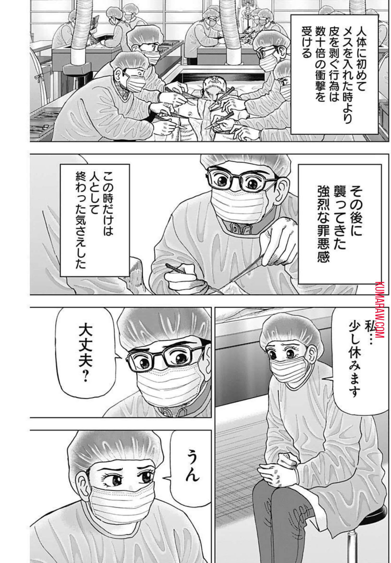 ドクターエッグス 第8話 - Page 11