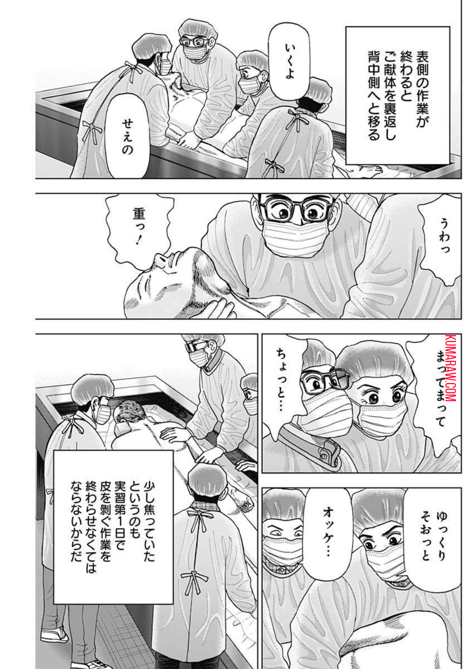 ドクターエッグス 第8話 - Page 13