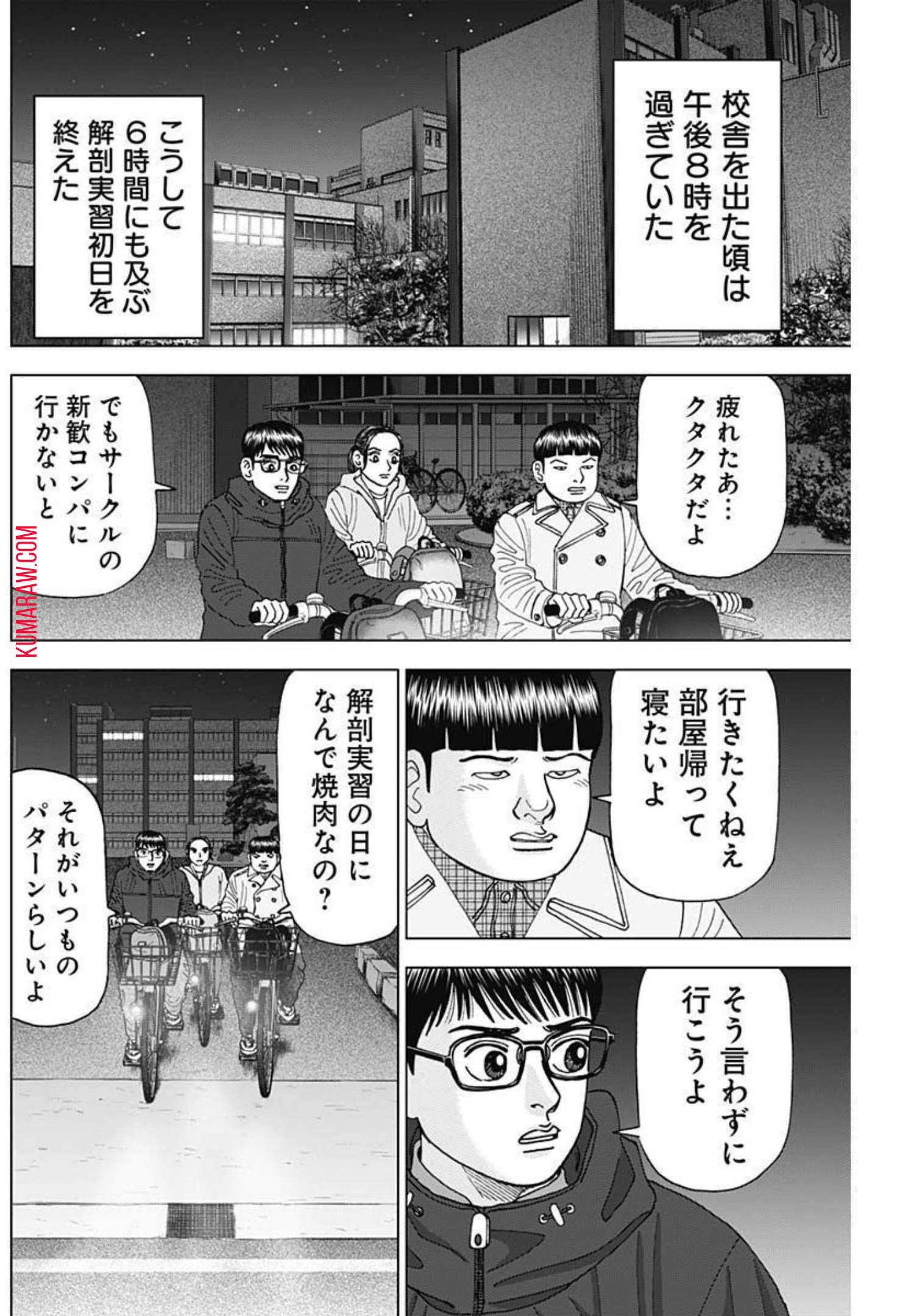 ドクターエッグス 第8話 - Page 20