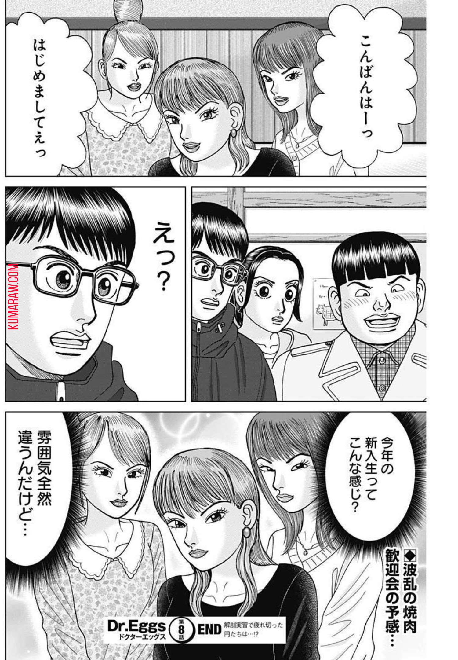 ドクターエッグス 第8話 - Page 24