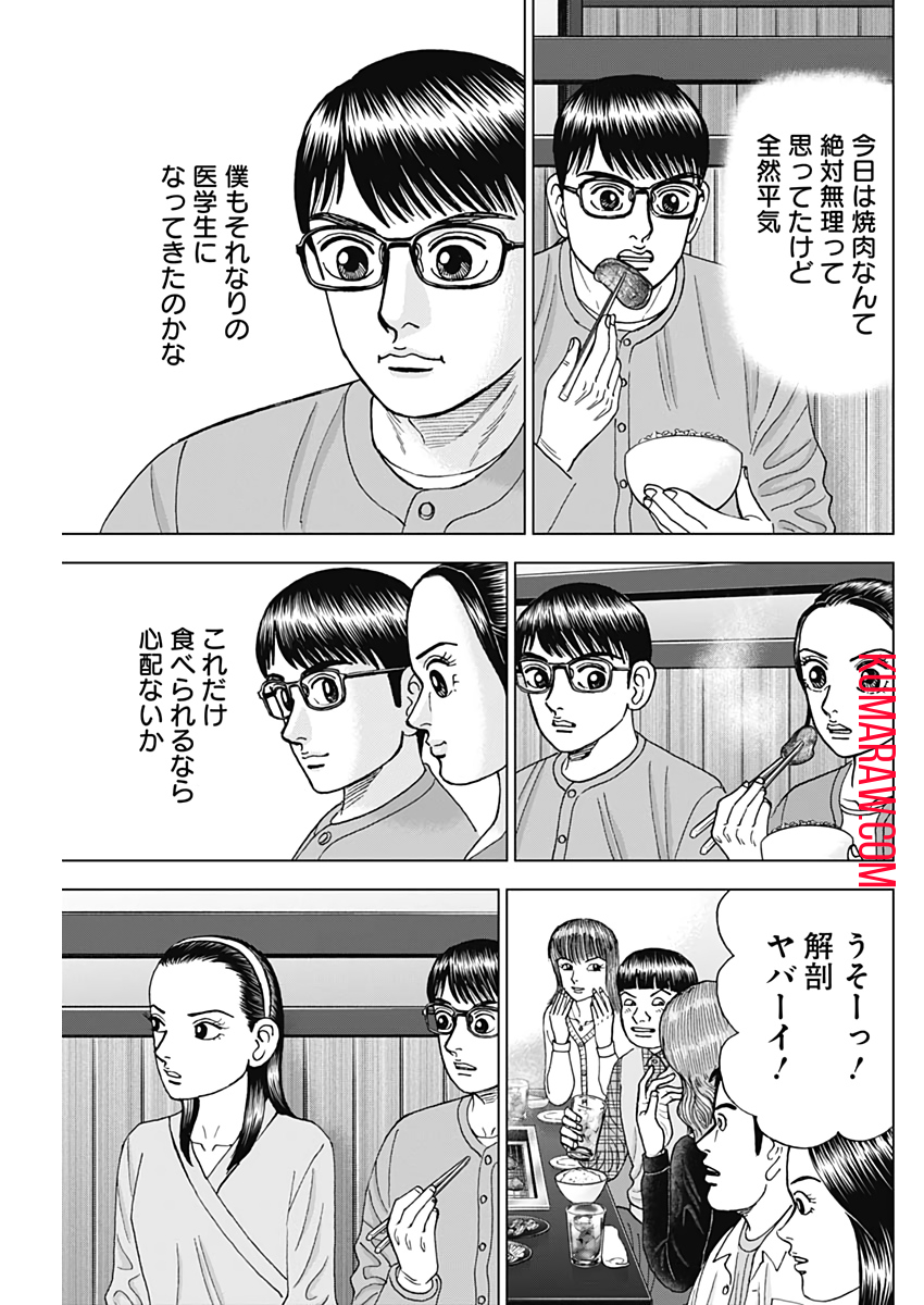 ドクターエッグス 第9話 - Page 5