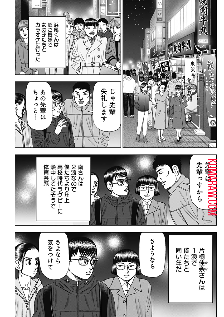 ドクターエッグス 第9話 - Page 7