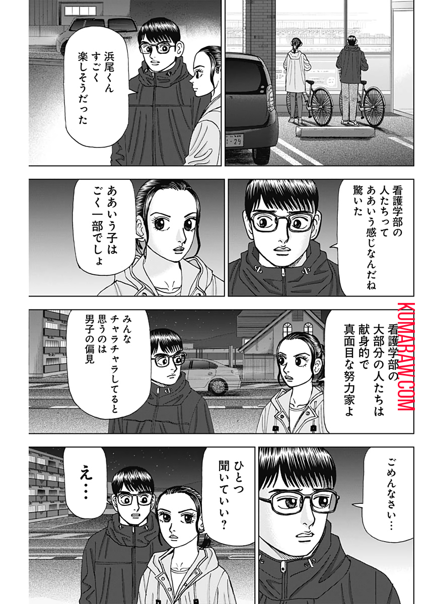 ドクターエッグス 第9話 - Page 9