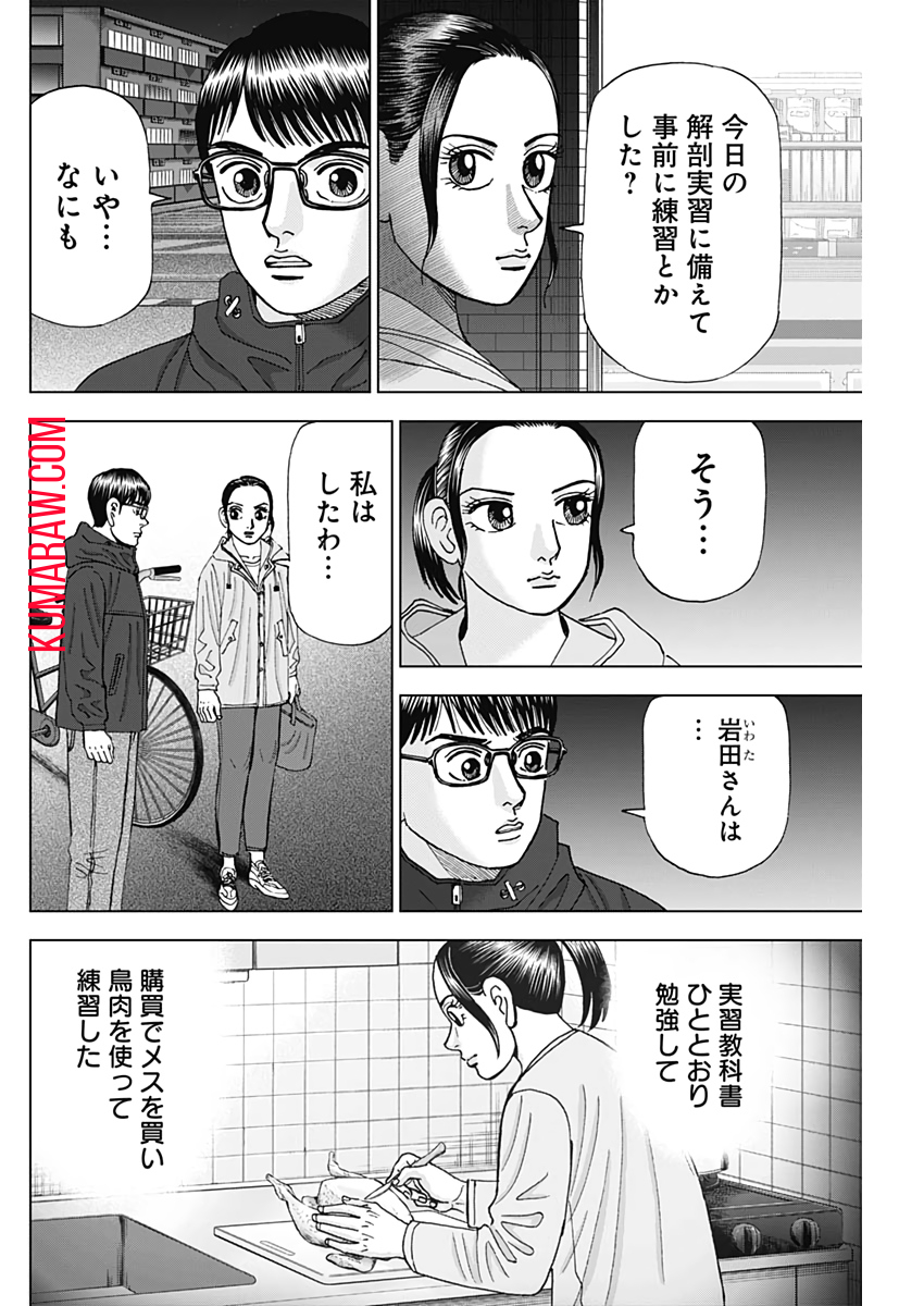 ドクターエッグス 第9話 - Page 10