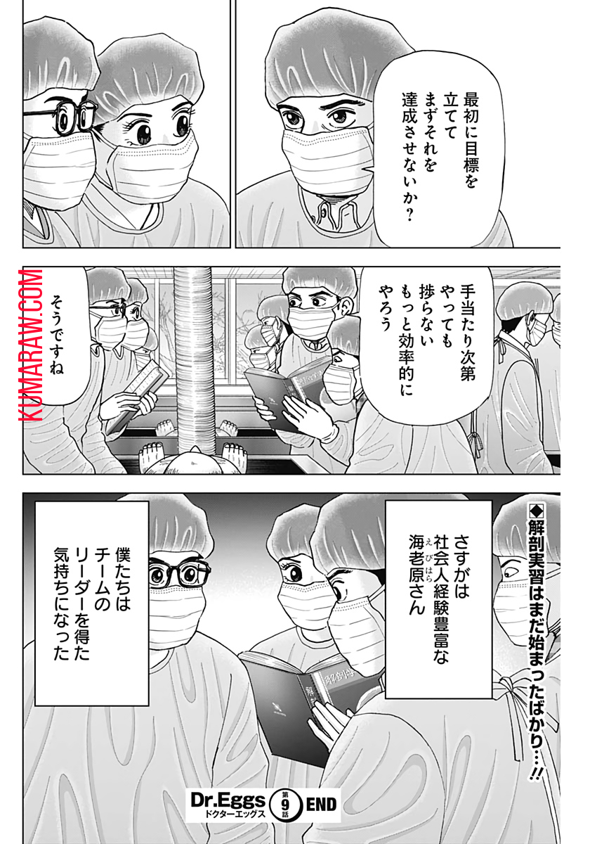 ドクターエッグス 第9話 - Page 24