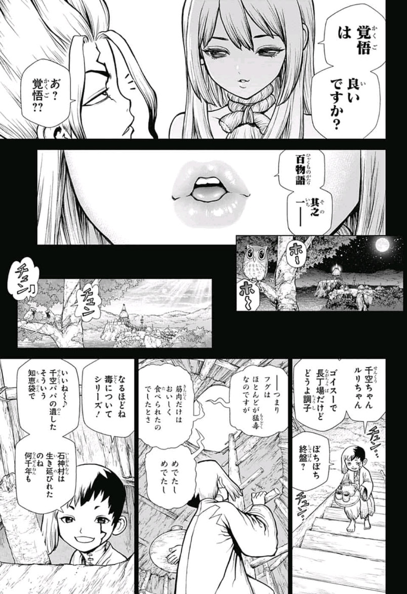 ドクターストーン 第101話 - Page 8