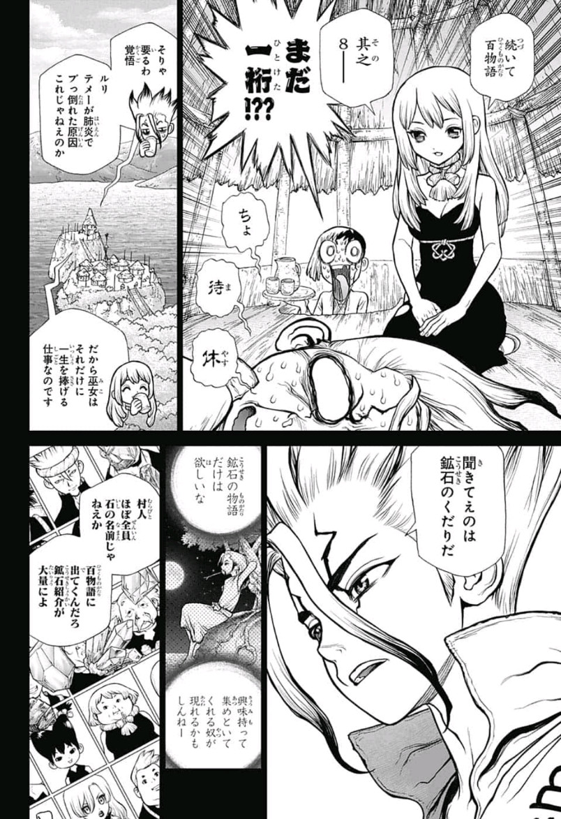 ドクターストーン 第101話 - Page 8