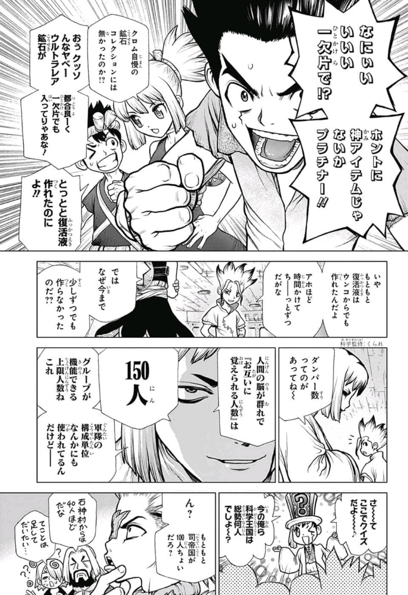 ドクターストーン 第101話 - Page 11