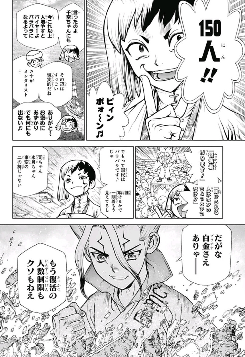 ドクターストーン 第101話 - Page 12