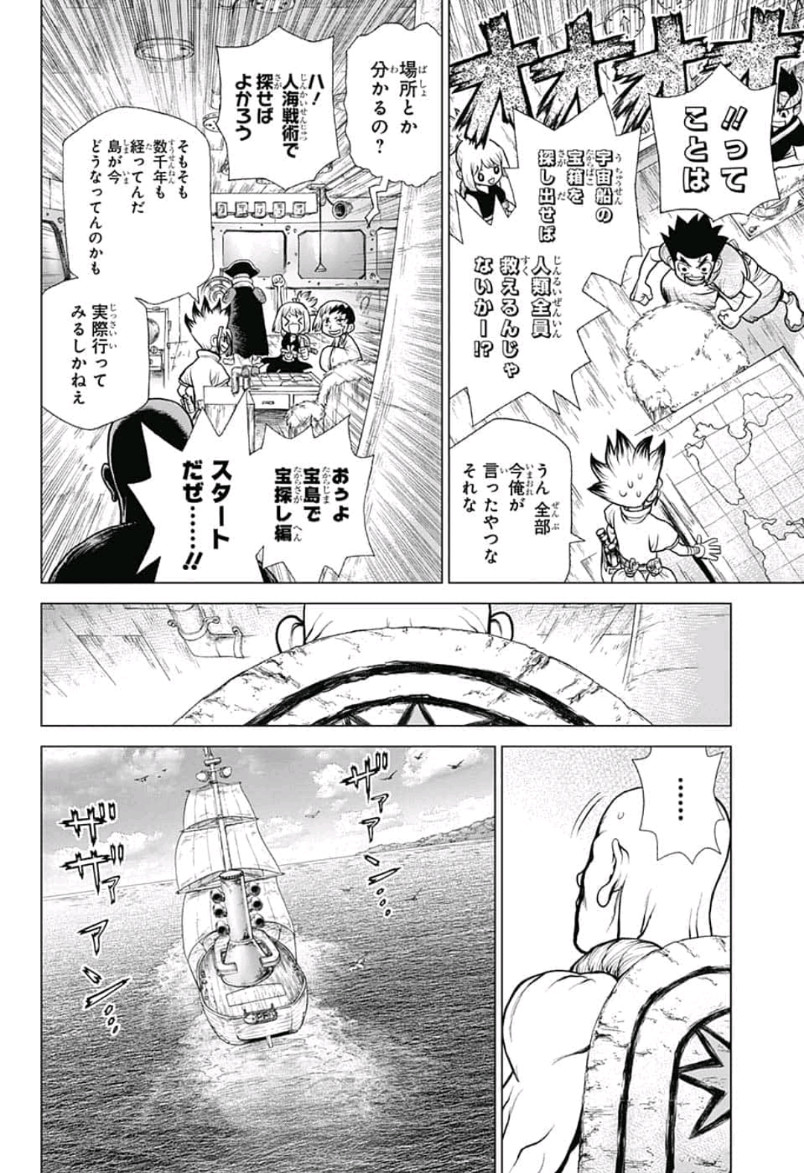 ドクターストーン 第101話 - Page 17