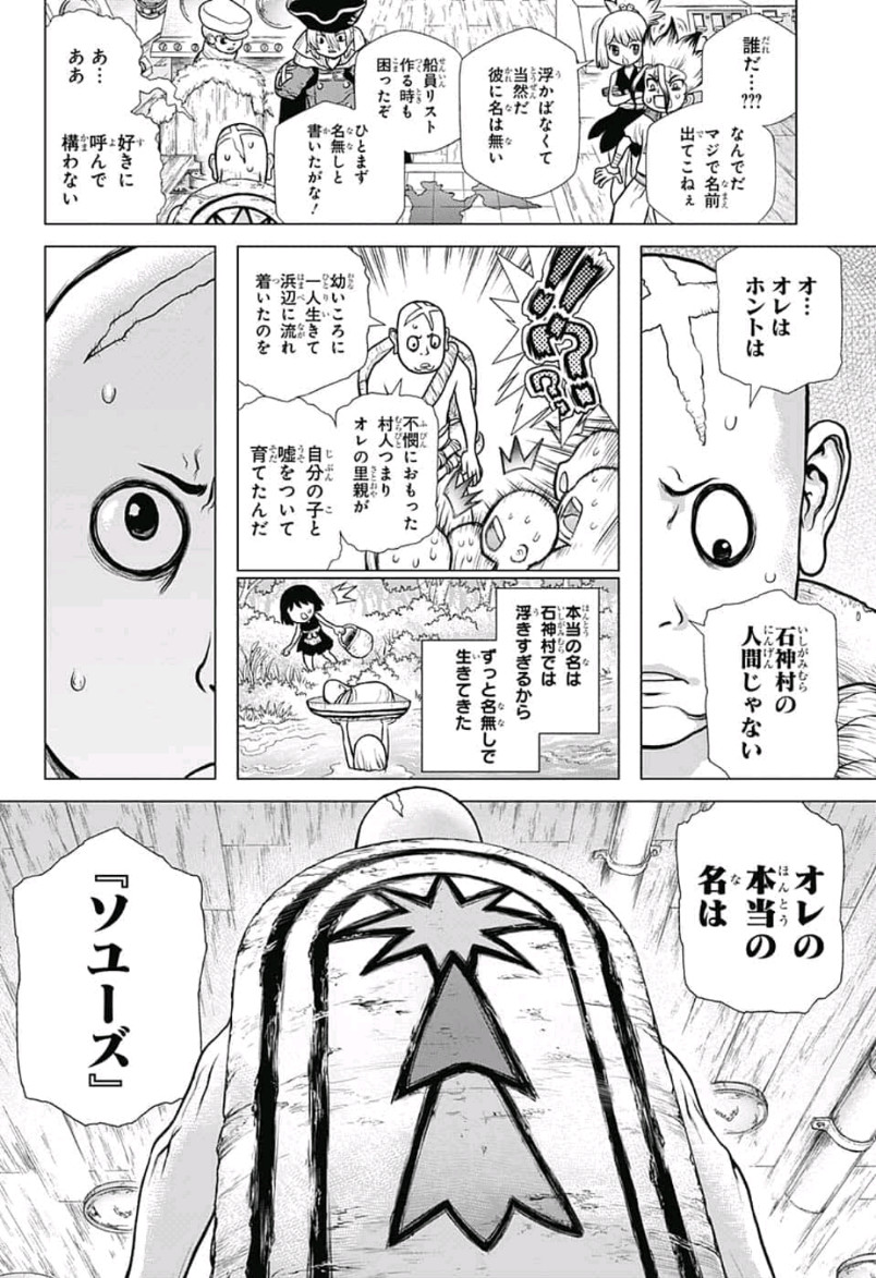 ドクターストーン 第101話 - Page 19