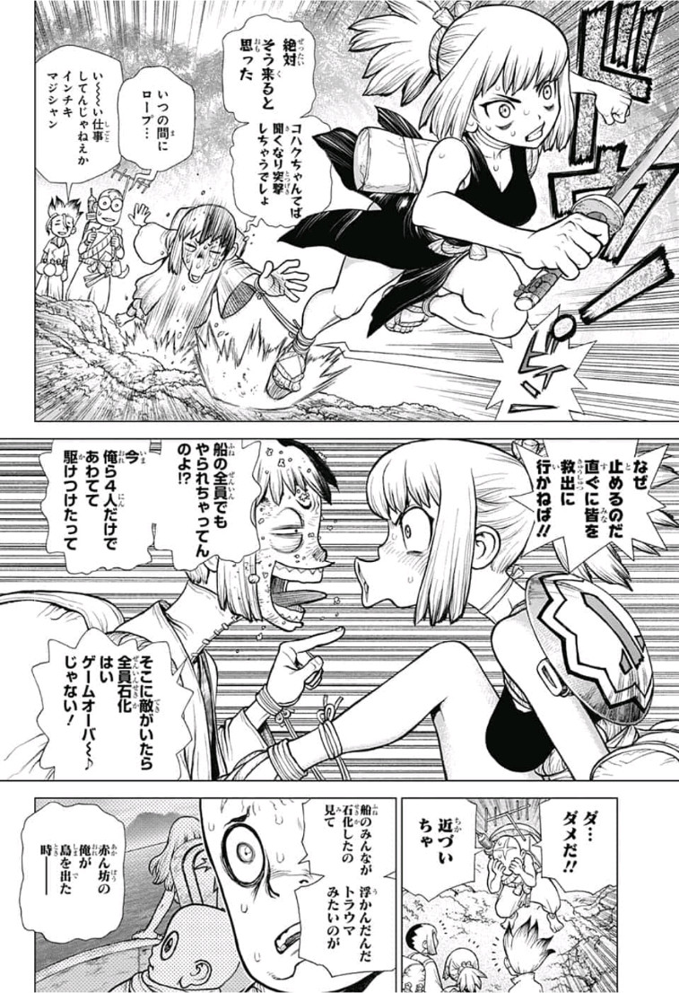 ドクターストーン 第104話 - Page 5