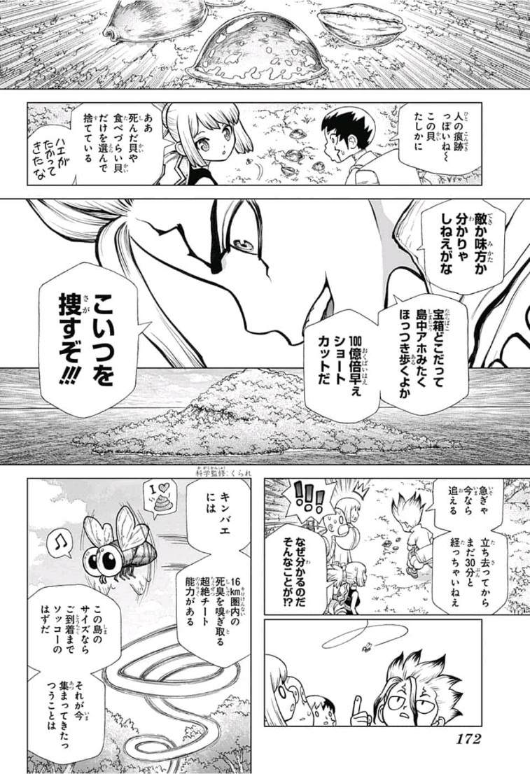 ドクターストーン 第104話 - Page 9