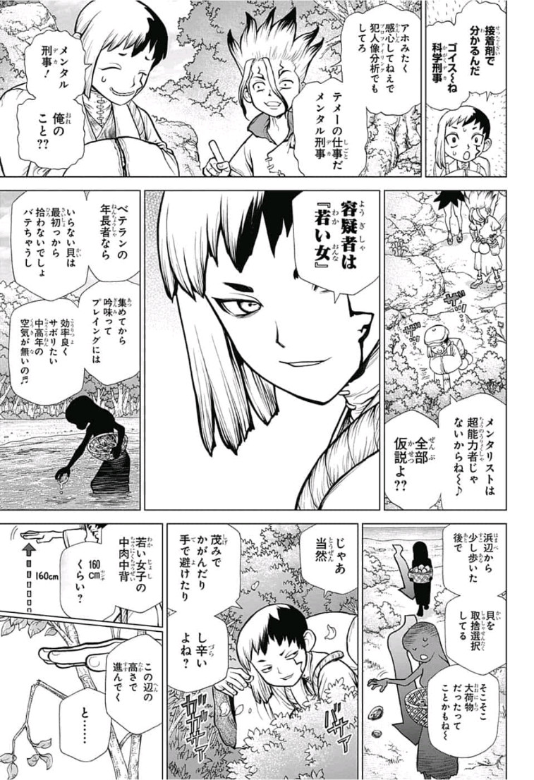 ドクターストーン 第104話 - Page 11