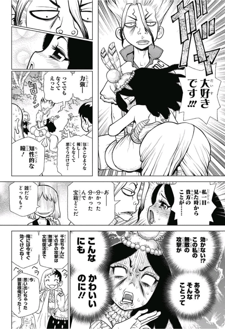 ドクターストーン 第105話 - Page 10