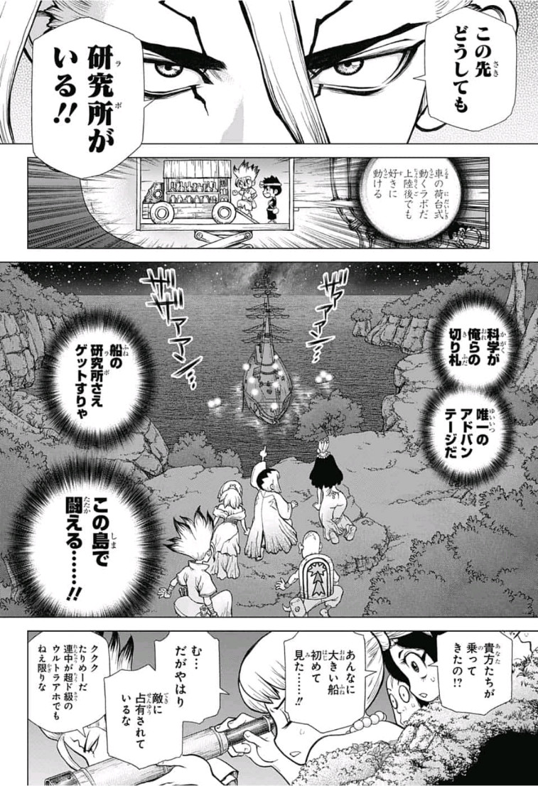 ドクターストーン 第107話 - Page 5