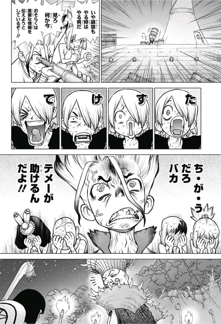 ドクターストーン 第108話 - Page 15