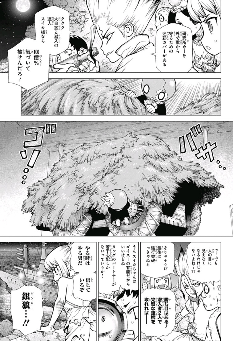 ドクターストーン 第109話 - Page 4