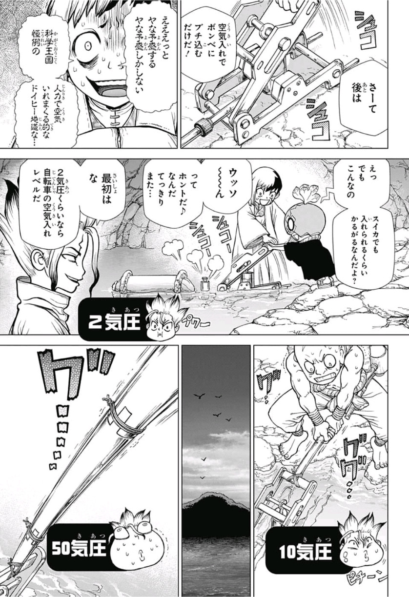 ドクターストーン 第117話 - Page 9