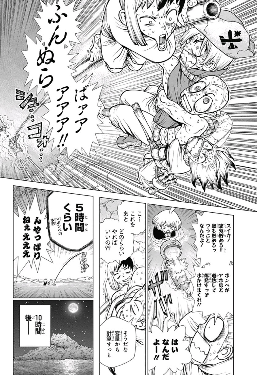 ドクターストーン 第117話 - Page 10