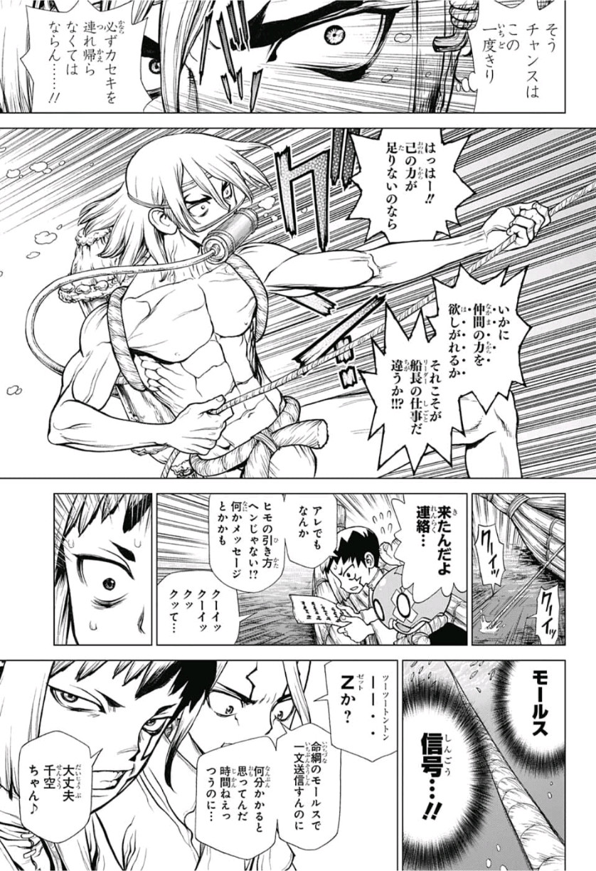 ドクターストーン 第118話 - Page 5