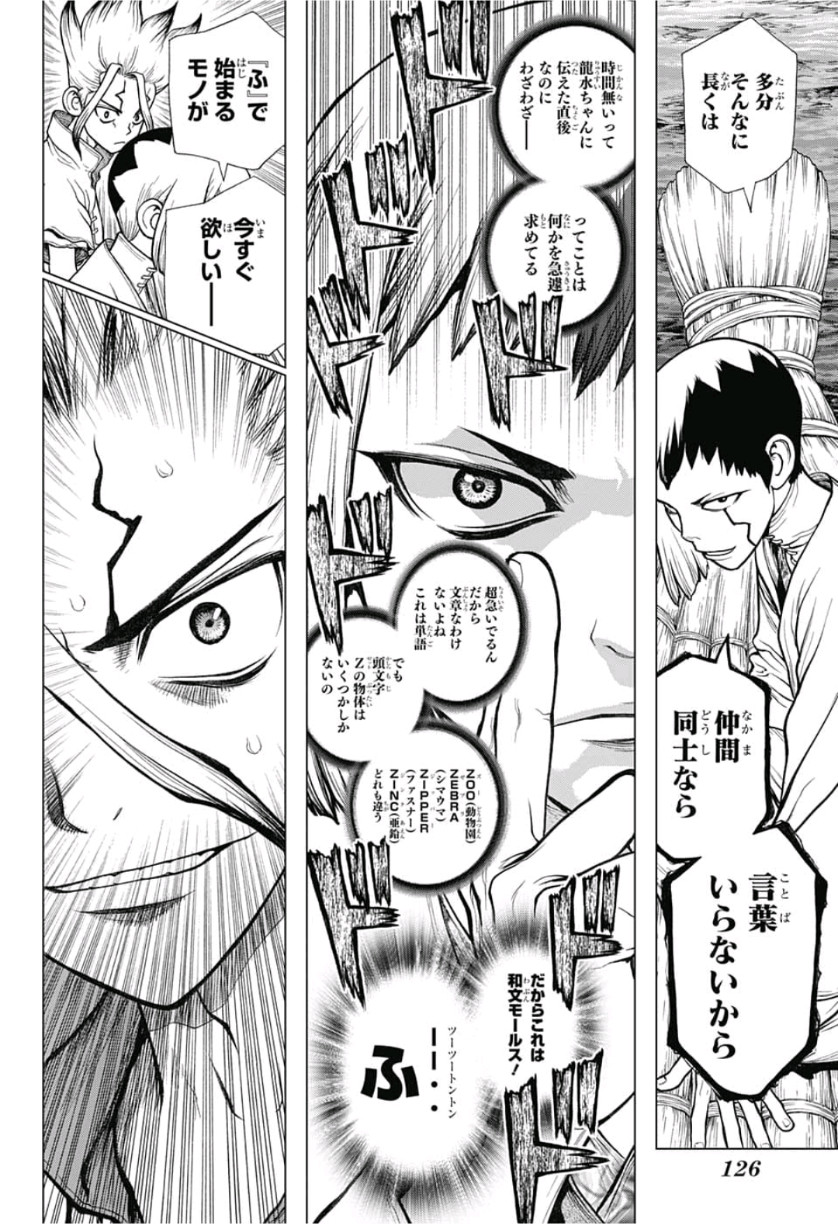 ドクターストーン 第118話 - Page 6