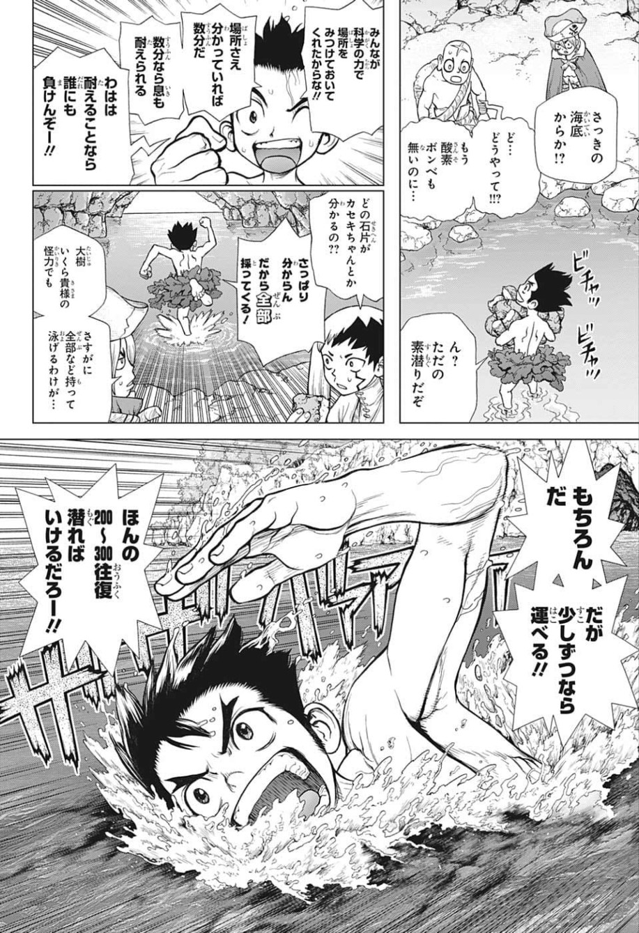 ドクターストーン 第119話 - Page 4