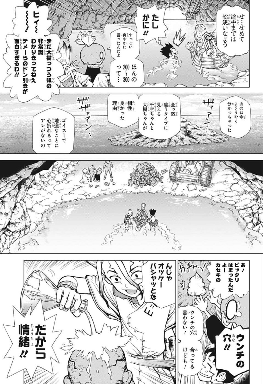 ドクターストーン 第119話 - Page 5