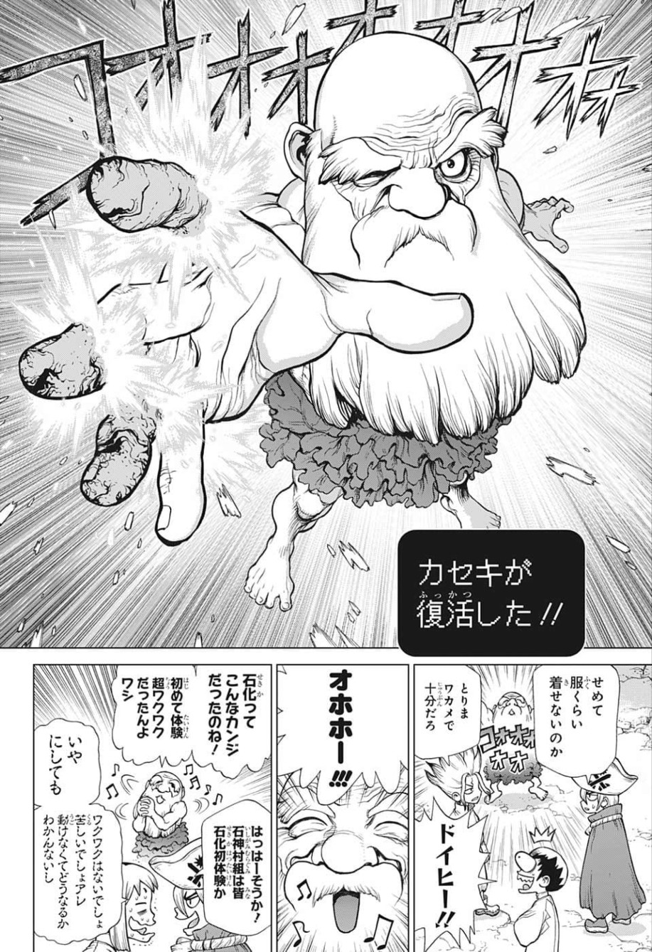 ドクターストーン 第119話 - Page 6