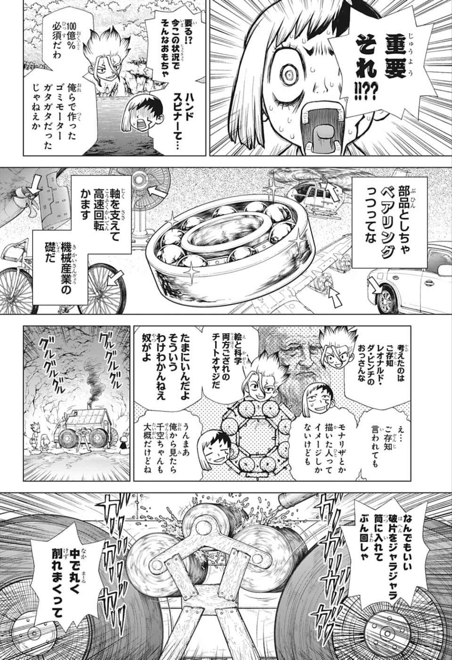 ドクターストーン 第119話 - Page 10