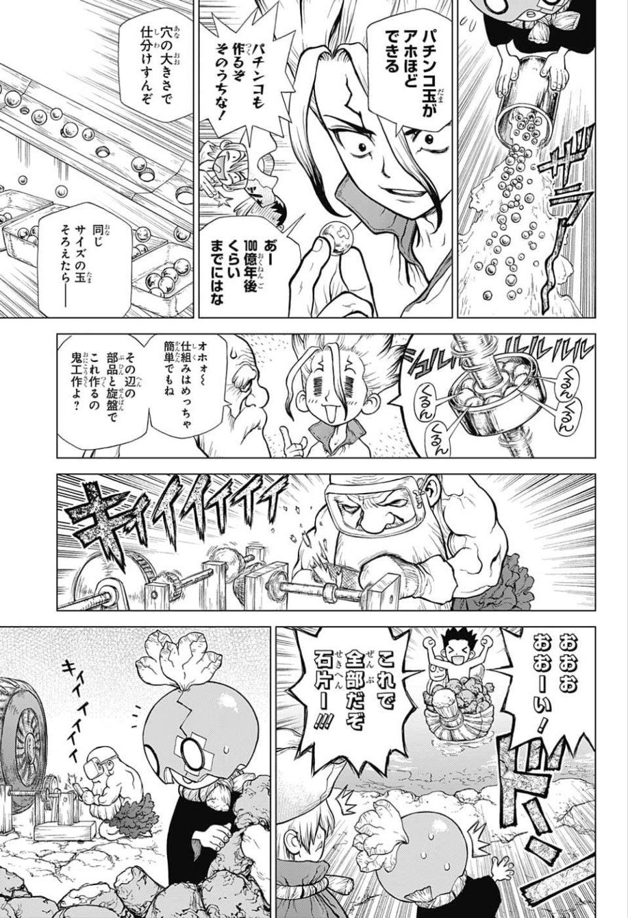 ドクターストーン 第119話 - Page 11