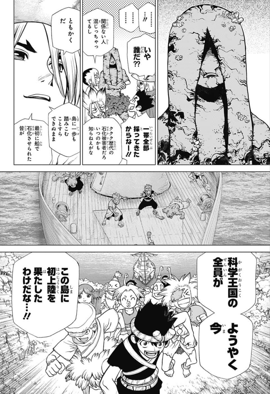 ドクターストーン 第119話 - Page 14