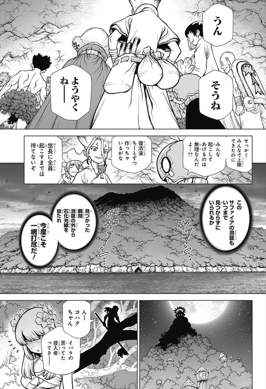 ドクターストーン 第119話 - Page 15