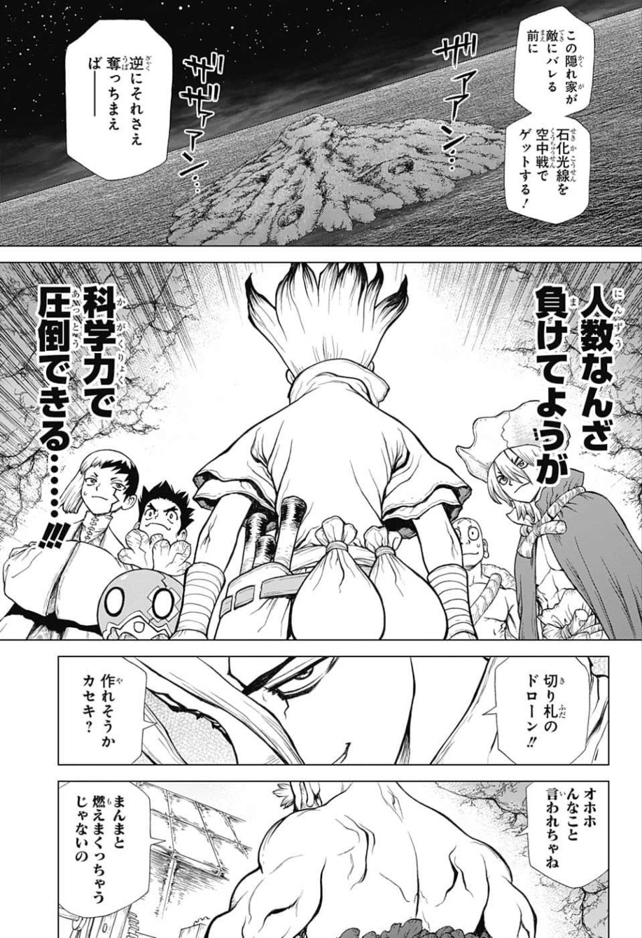 ドクターストーン 第119話 - Page 17