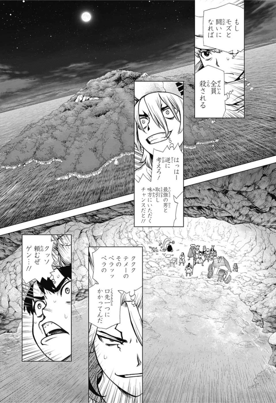 ドクターストーン 第123話 - Page 4