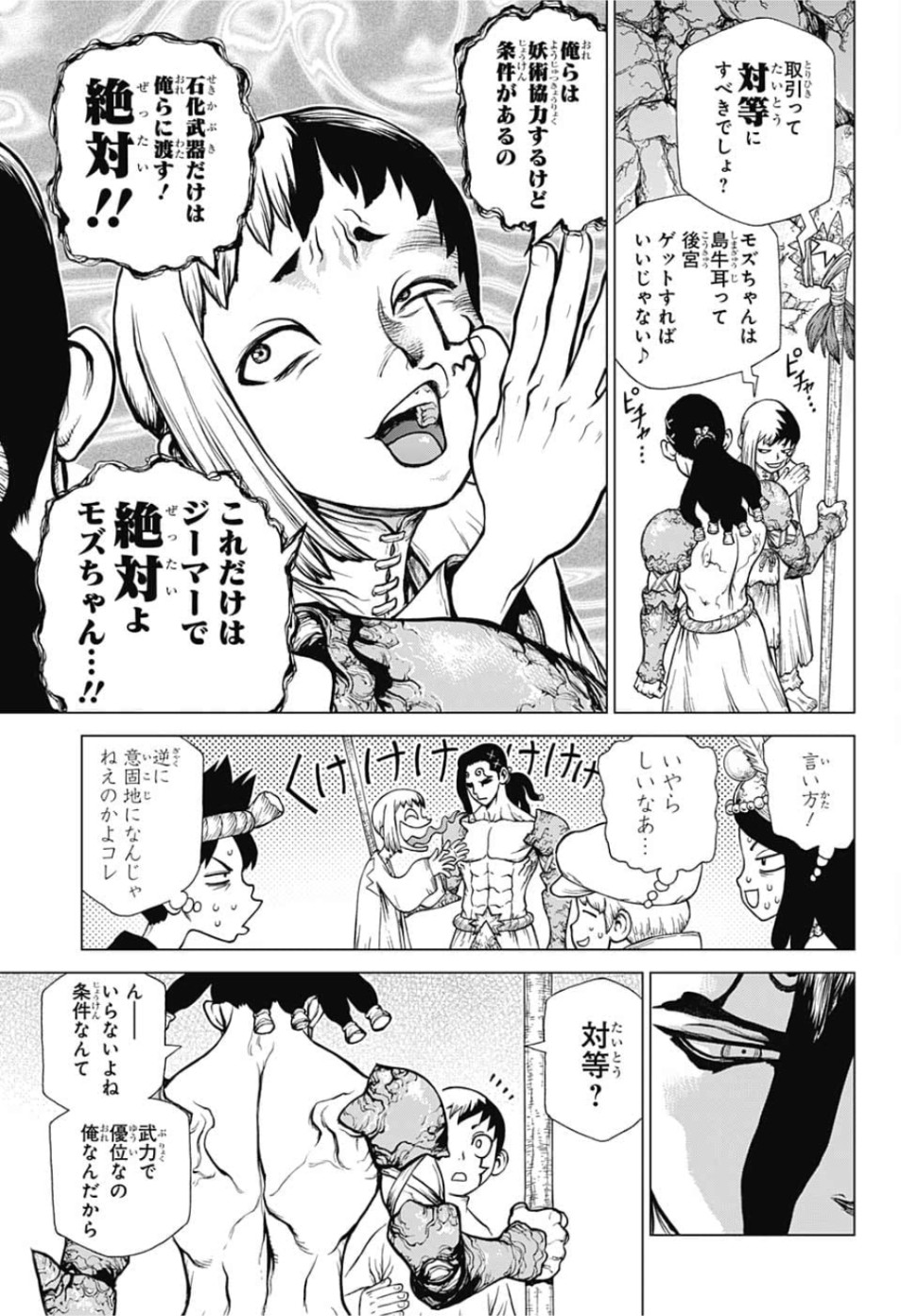 ドクターストーン 第123話 - Page 12