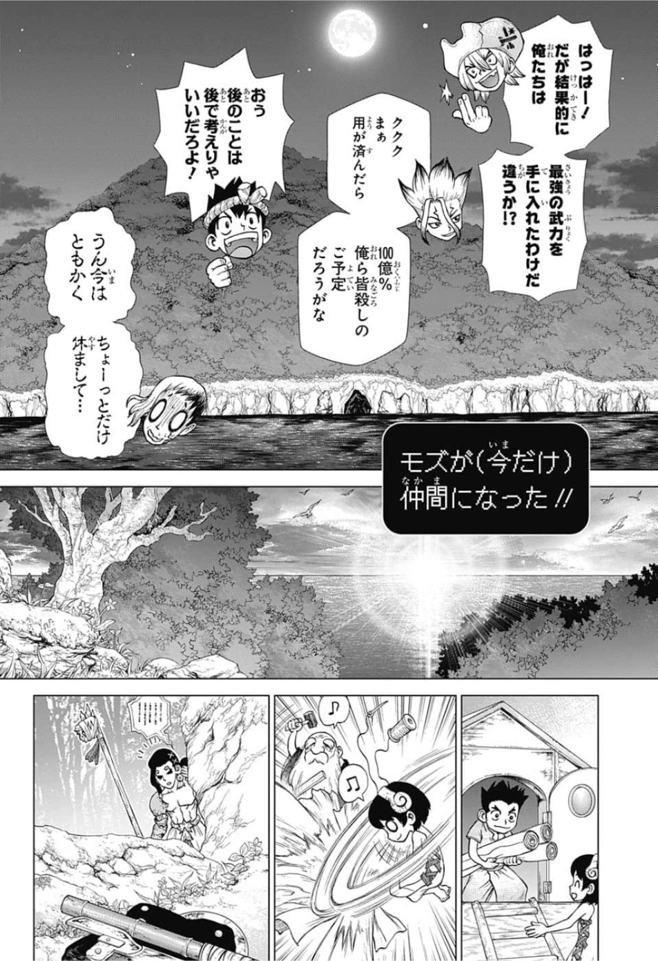 ドクターストーン 第123話 - Page 16