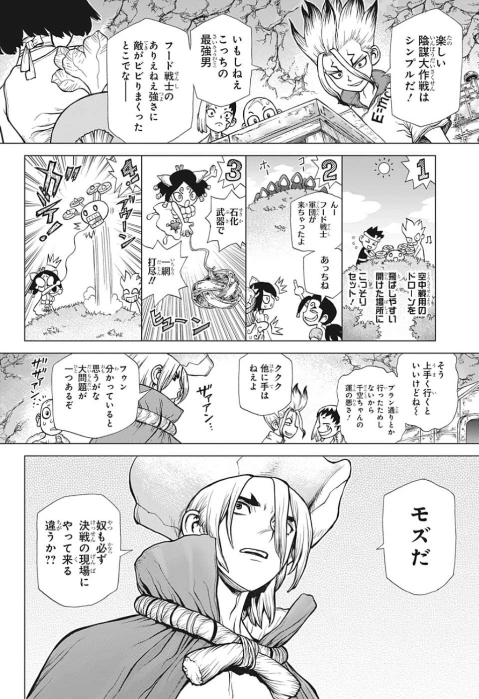 ドクターストーン 第124話 - Page 4