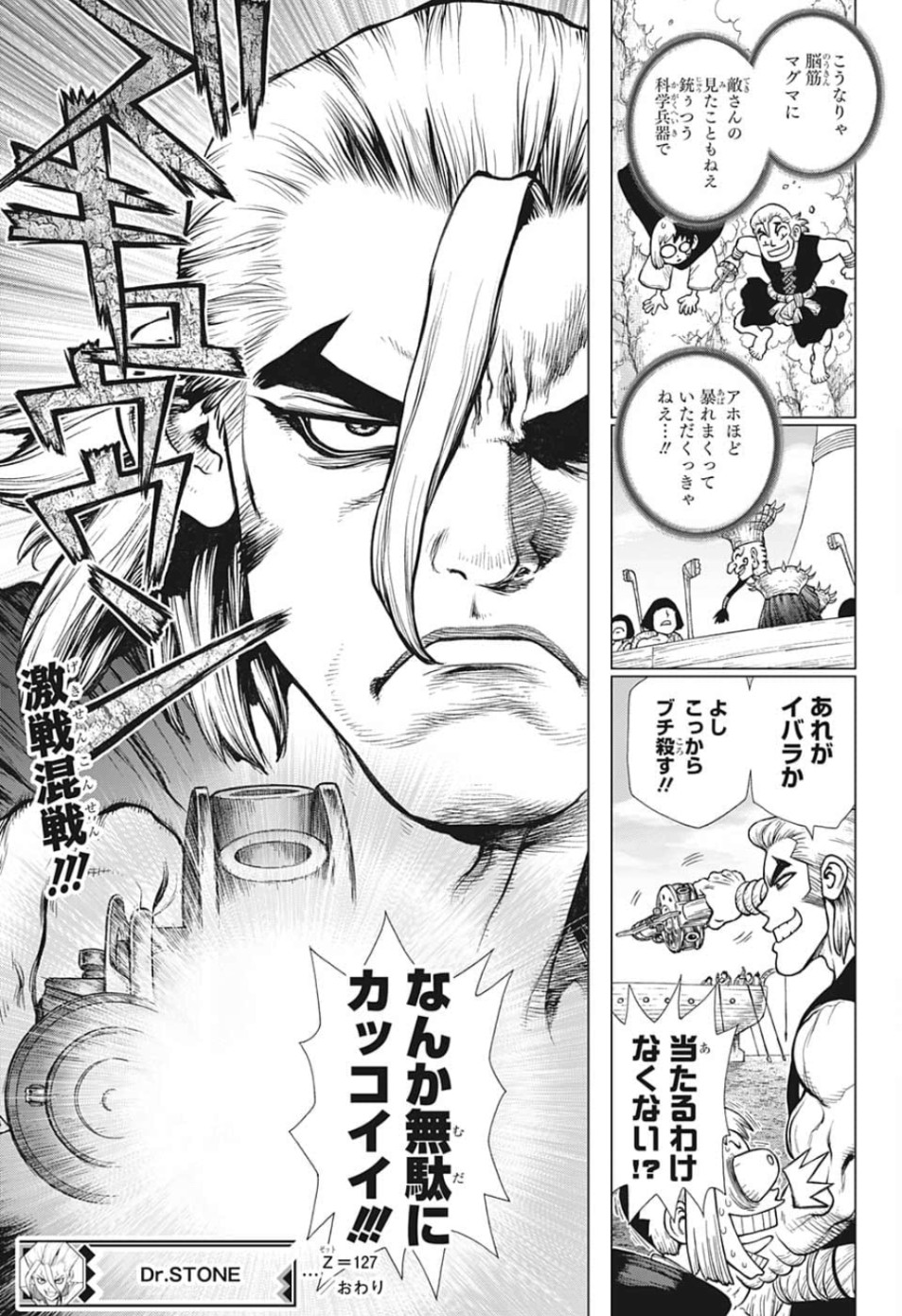 ドクターストーン 第127話 - Page 23