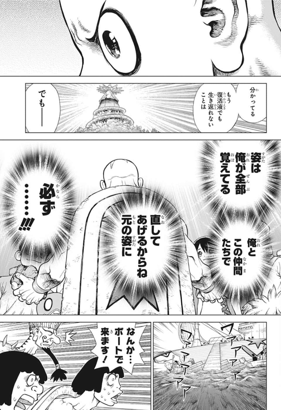 ドクターストーン 第128話 - Page 18