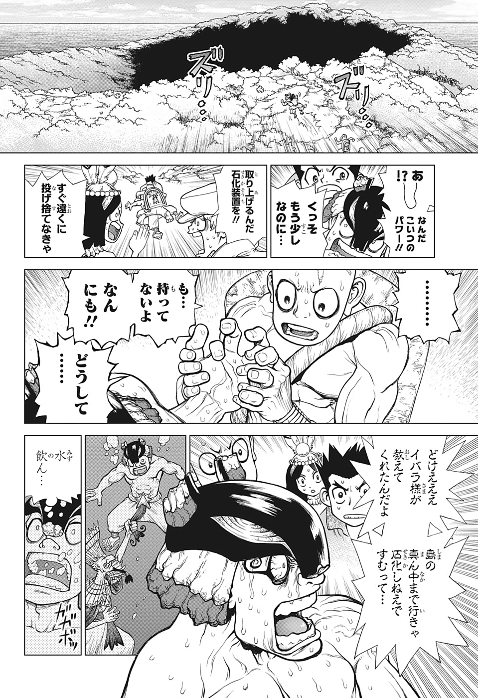 ドクターストーン 第133話 - Page 17