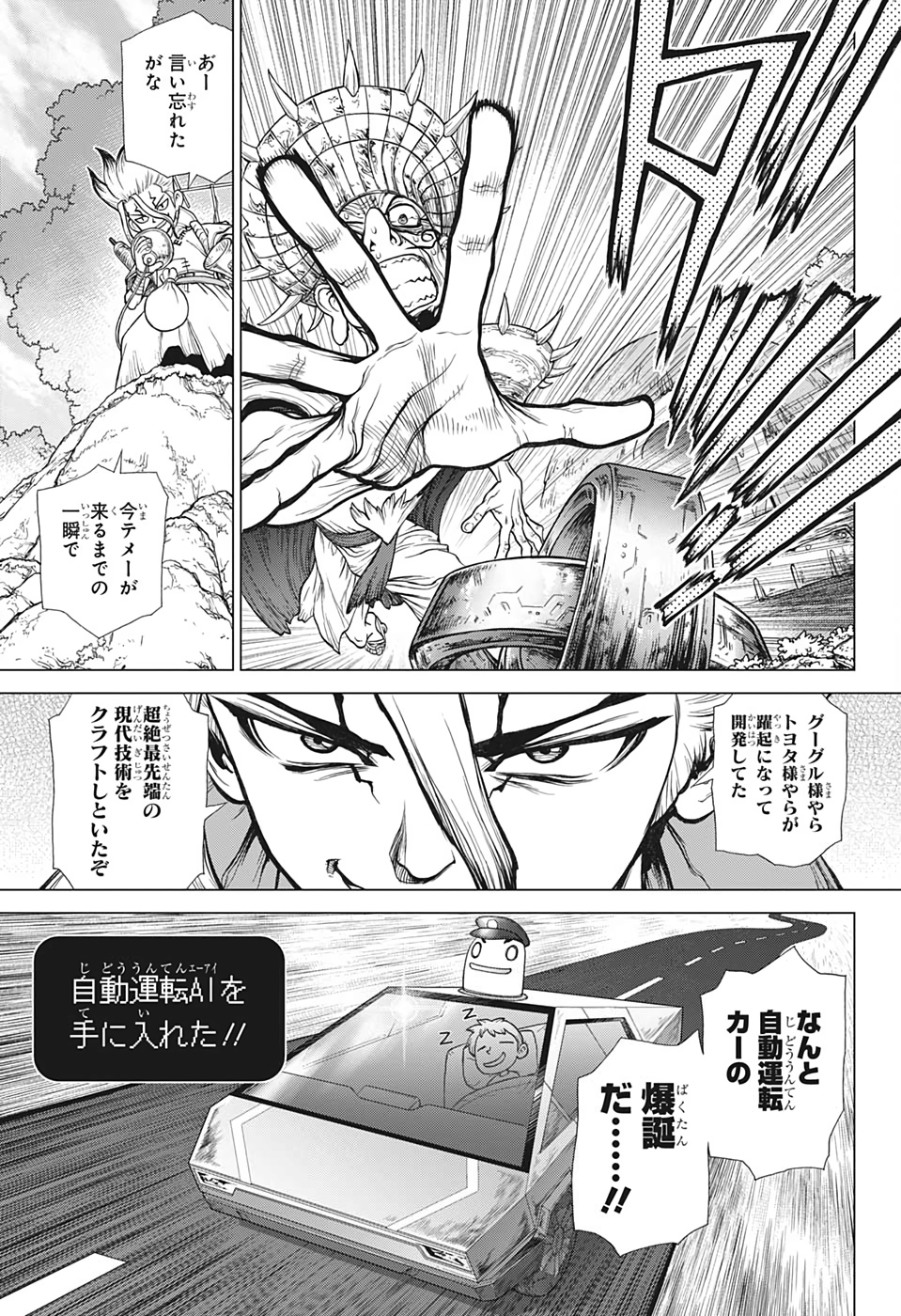 ドクターストーン 第135話 - Page 17