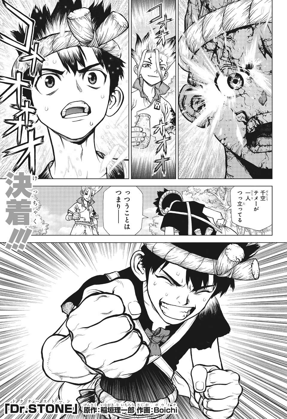 ドクターストーン 第138話 - Page 2